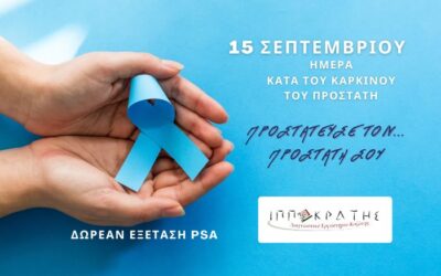 Καμπάνια Καρκίνος του Προστάτη Καμπάνια Καρκίνος του Προστάτη