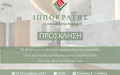 Πρόσκληση Επετειακής Εκδήλωσης Πρόσκληση Επετειακής Εκδήλωσης