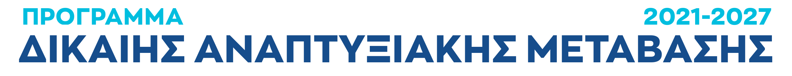 Λογότυπο προγράμματος ΔΑΜ